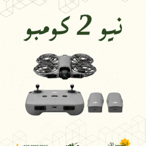 نيو 2 كومبو