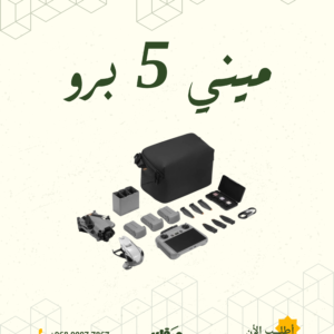 ميني 5 برو كومبو بلس